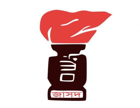 শেখ মুজিবের বাড়ি ভাঙার ঘটনায় জাসদের নিন্দা